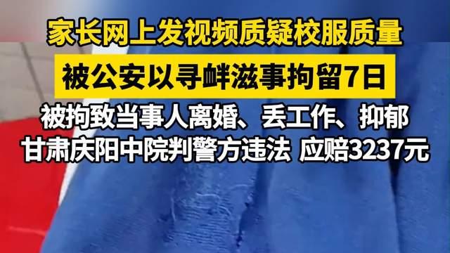 家长因质疑校服质量被拘 致离婚、丢工作、抑郁