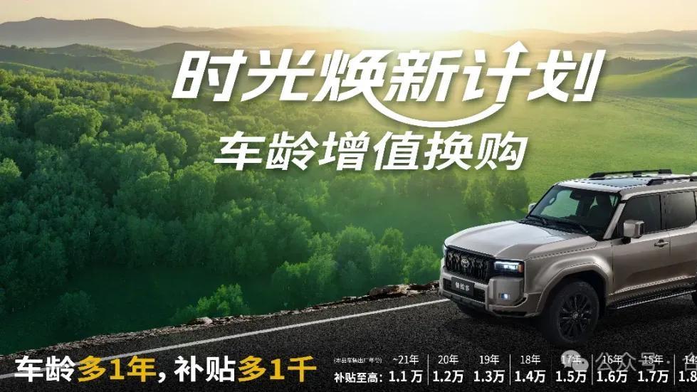 一汽丰田出“时光焕新计划”结识新车主，不忘老车主！