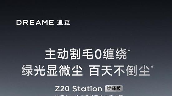 双11吸尘器选购新标准：“0缠毛”？追觅还给出“不降速”的满分答案