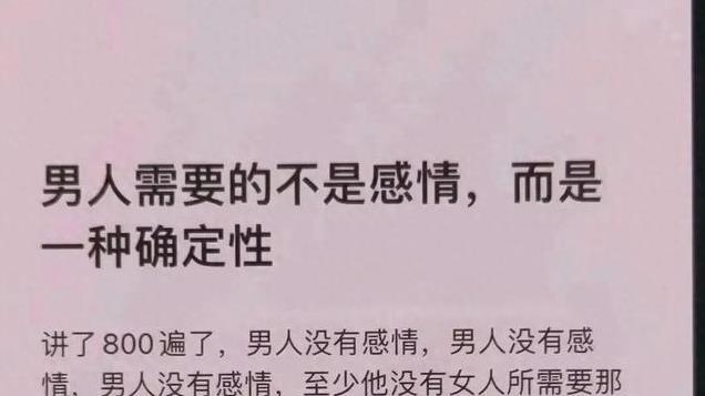 男人需要的不是感情，而是一种确定性！做到这三点让男人日思夜想