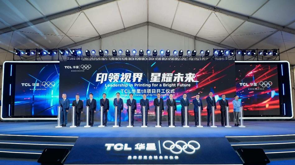 TCL全球首条高世代OLED线开工  标志中国半导体实现世界领先