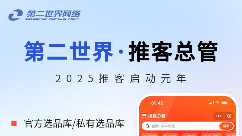 从 0 到 1 做返利平台：推客总管