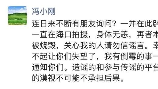 冯小刚洛杉矶房屋被烧毁，不计其数的藏品付之一炬？