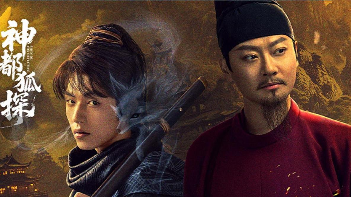 明日开播！24集古装悬疑剧来袭，大理寺卿×少年剑客，携手探案