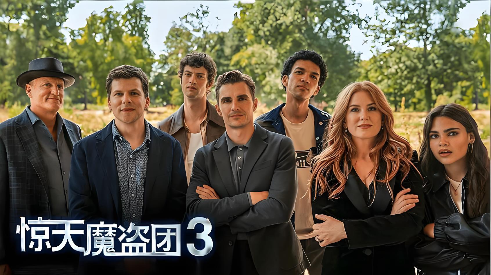 魔术已死，黑科技当道！《惊天魔盗团3》的终极骗局是它自己