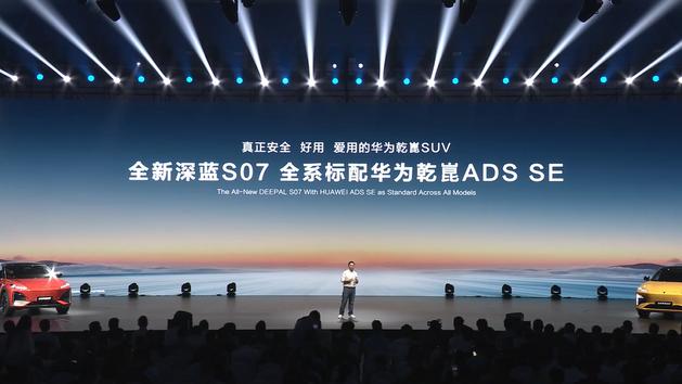 全新深蓝S07预售：15万级唯一全系标配华为乾崑智驾的SUV