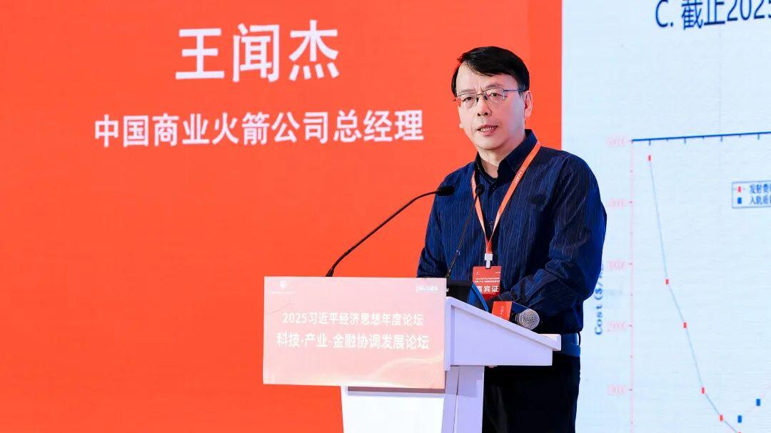 王闻杰：中国商业航天需从单点突破迈向体系共建​