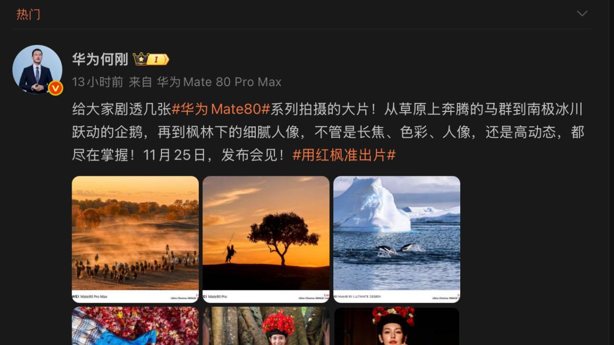 搭载新红枫影像？华为Mate 80系列影像汇总：拍照、录像都是王中王