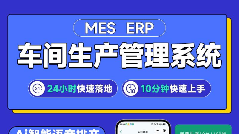 车间不用再 “人等料、料找机”！快工单 + AGV 协同，让生产效率翻番