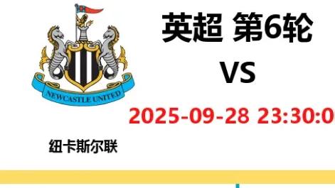英超  纽卡斯尔 VS 阿森纳  赛事方向分享.....