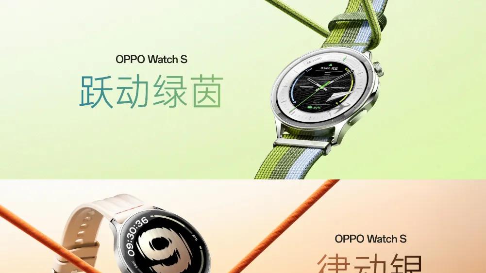 智能轻薄表皇OPPO Watch S正式发布，售价1499元起