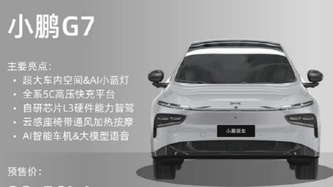 小鹏G7和新款G6怎么选？