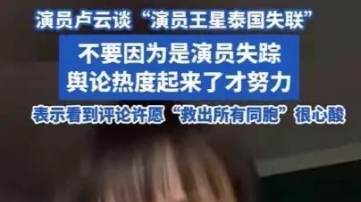 撕开遮羞布！演员卢云发声：能不能别因为是演员才去？普通人呢？