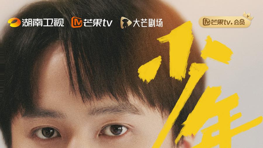《少年田野》以法为镜照见青春困境 以爱为盾守护迷途少年