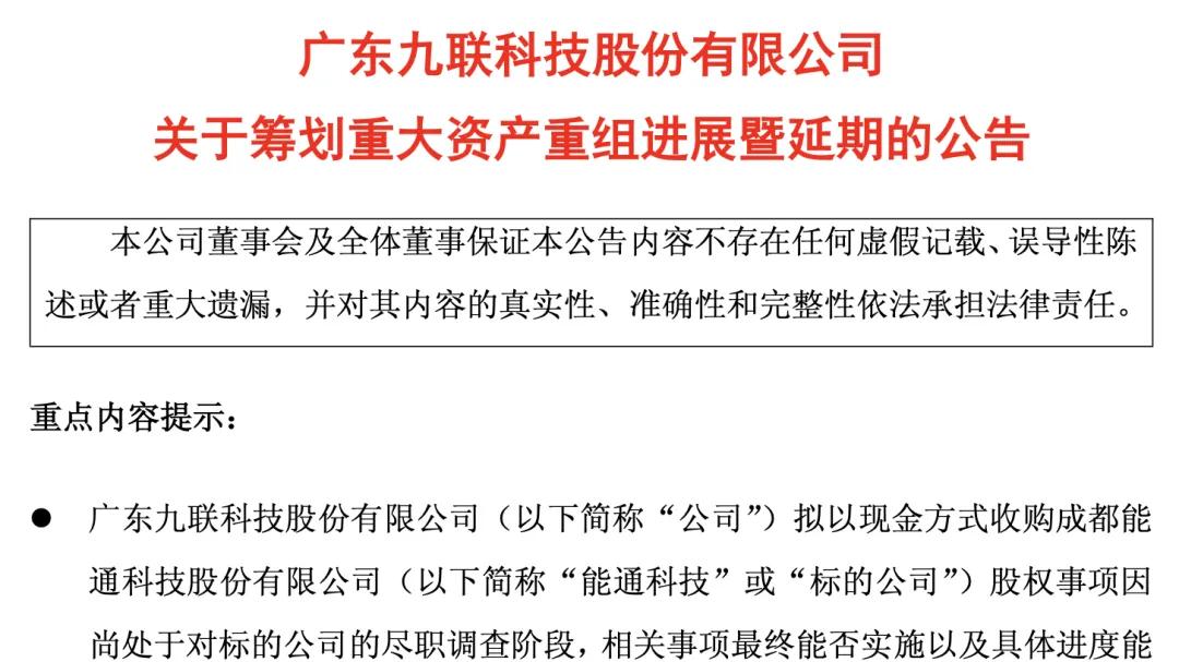 并购重组最新资讯