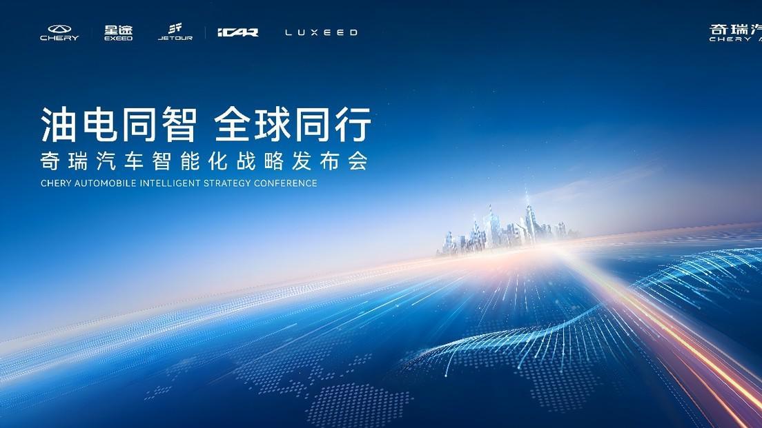 全系搭载“猎鹰智驾”，奇瑞汽车正式开启“全域智能”布局