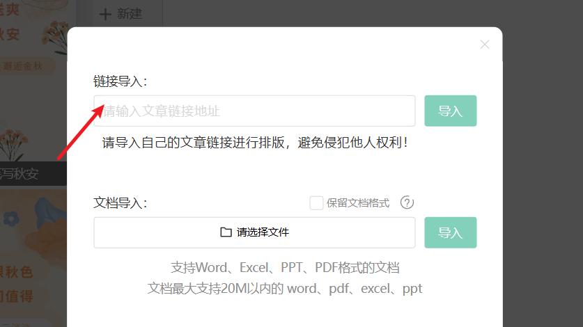 哪个提取别人公众号的排版作为模板套用？