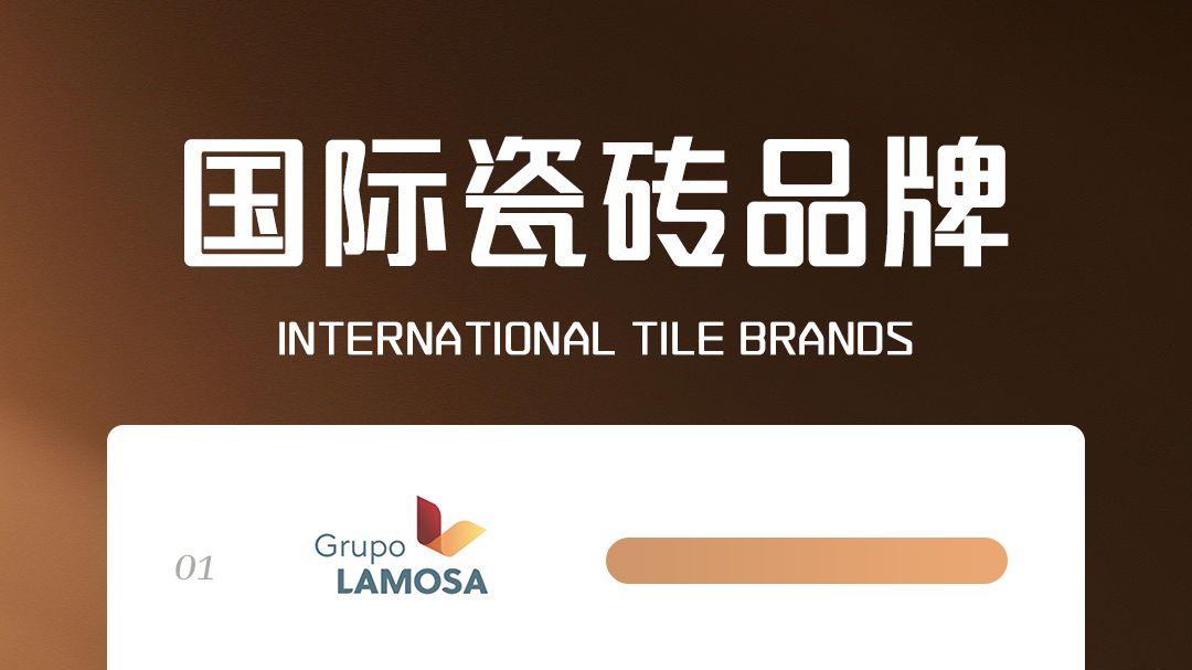 国际瓷砖产业格局重塑：十大领军品牌引领智造、绿色与定制新浪潮
