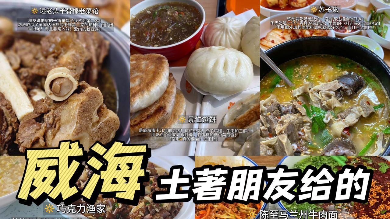 12月威海旅行，土著美食清单