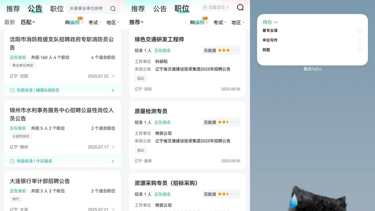 2026年省考冲冲冲，高效备战我首推这些鸿蒙5应用！