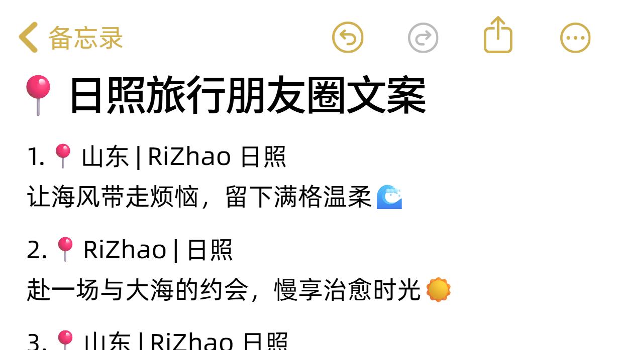 被赞爆了的朋友圈文案｜日照
