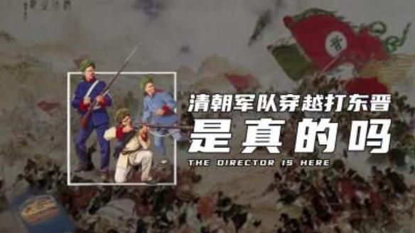 东晋军队遭遇“穿越者”，对方持洋枪却战力奇弱，被打得抱头鼠窜