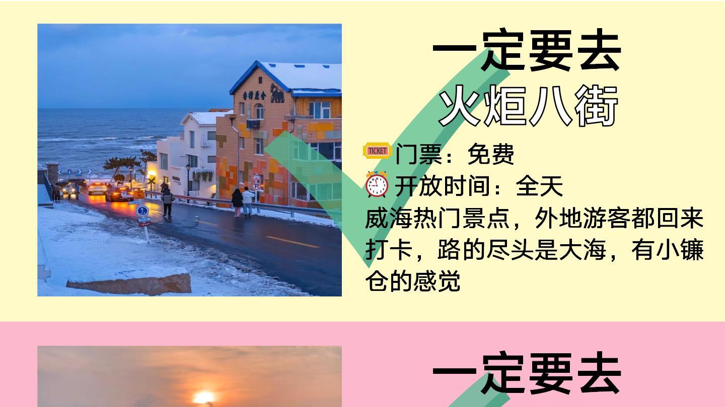 刚从威海回来！必看超全攻略（纯干货无广）