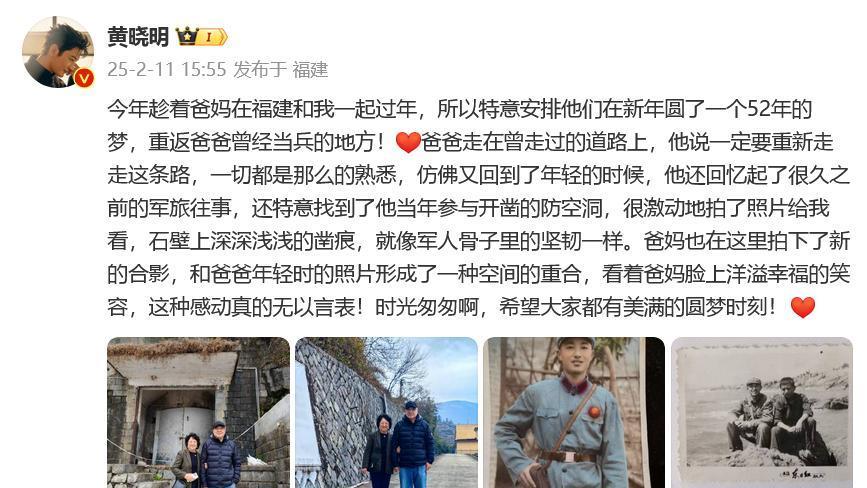 黄晓明晒父亲年轻时照片及军营旧照，感叹时光流逝与亲情珍贵