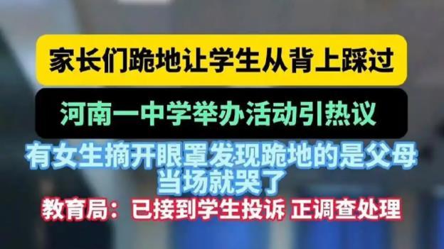 一中学现“跪式感恩”亲子活动 花式教育引发强烈热议