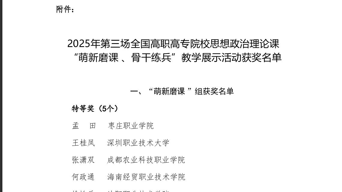 四川城市职业学院教师获全国高职思政课教学展示活动一等奖