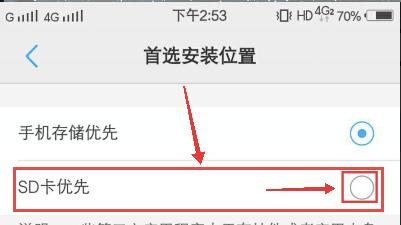 vivo手机设置安装程序到SD卡的方法