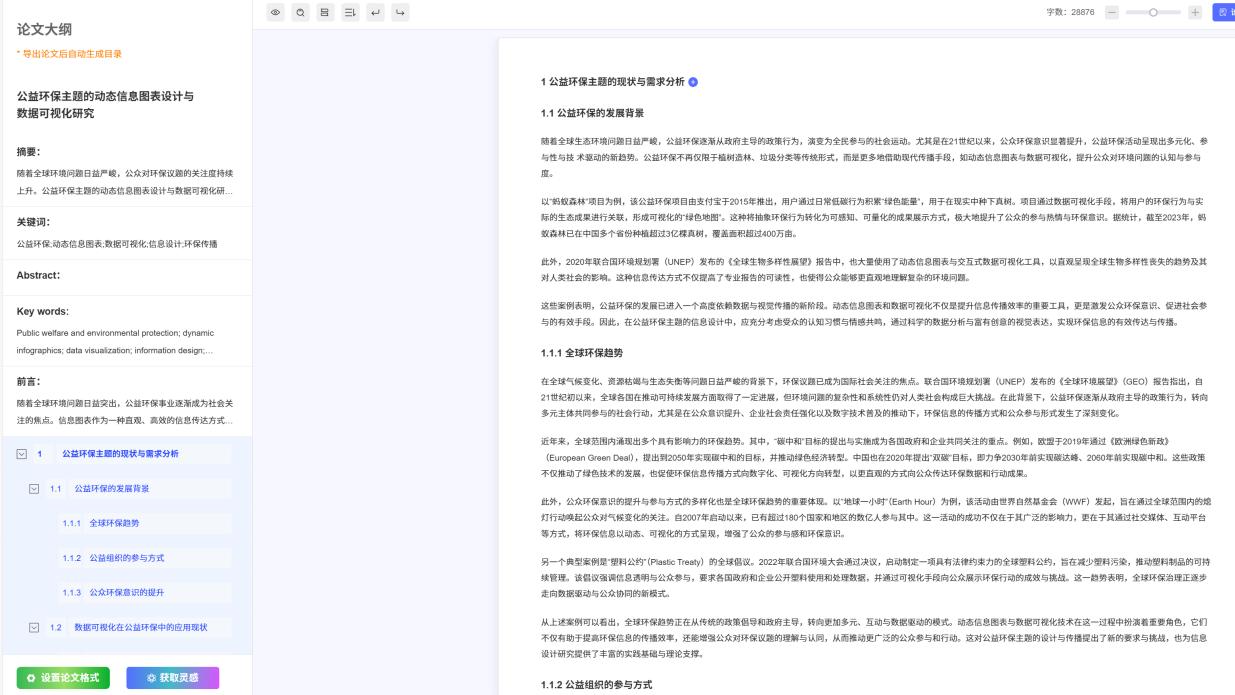 2025学术写作AI工具全攻略：合规赋能，高效完成原创论文