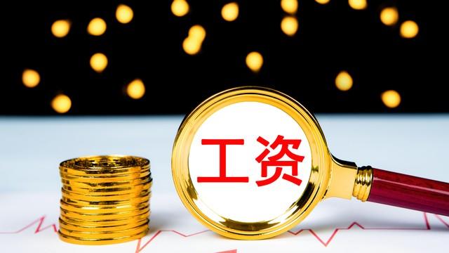 河南官方发布好消息：工资上调不低于5%，养老金也调整