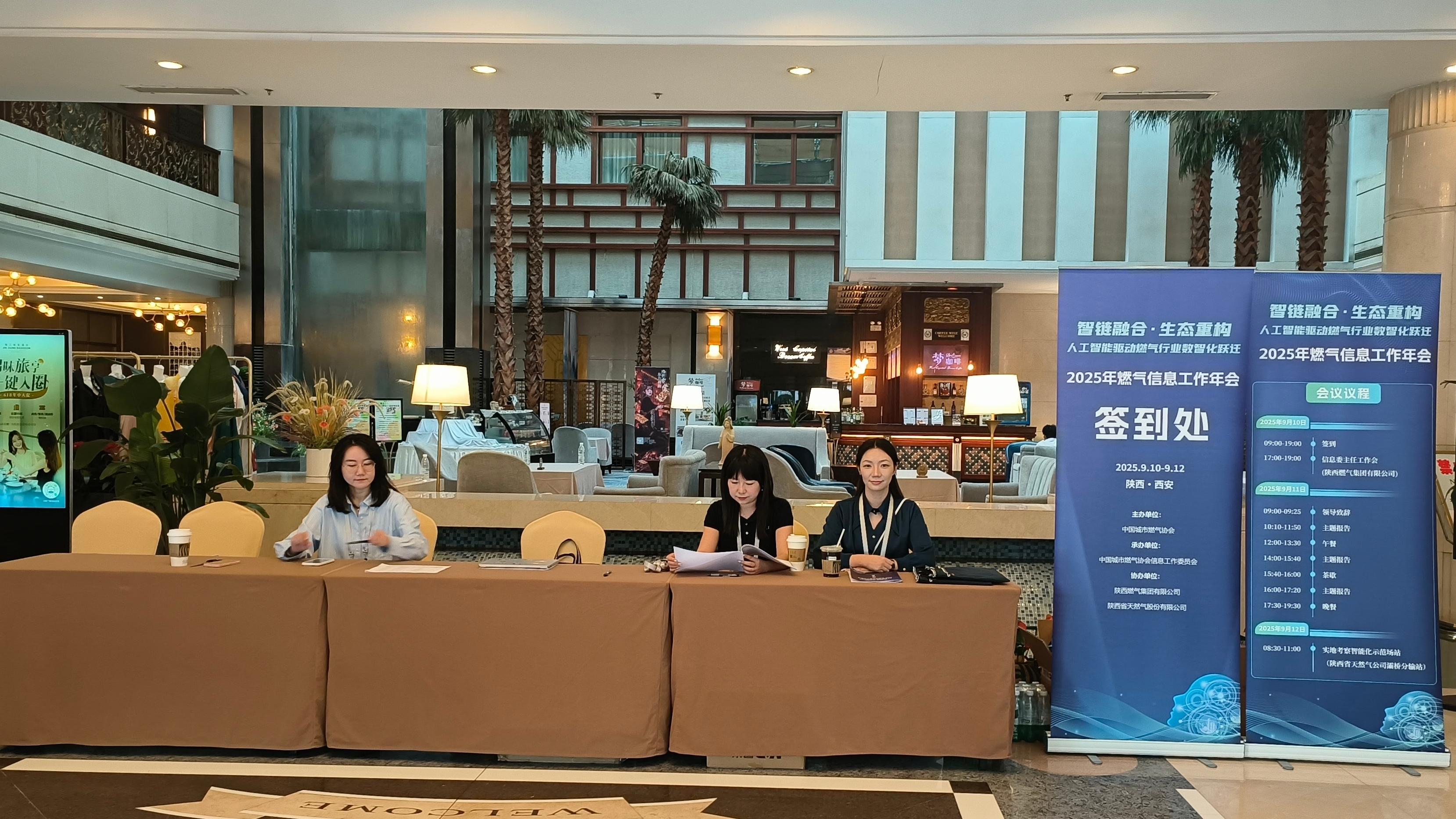 2025燃气信息年会将在陕西西安召开