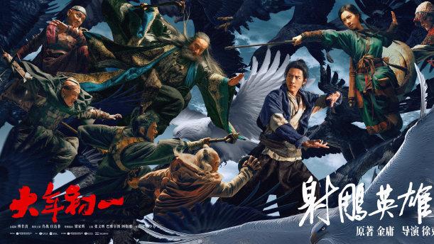 ​肖战最新电影《射雕英雄传：侠之大者》高清全集免费在线观看_武侠战争片-VS影院