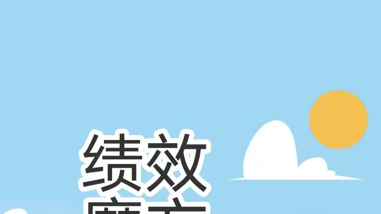 员工躺平，服务掉线？看一家5A景区如何靠“绩效魔方”扭亏为盈，激活团队！
