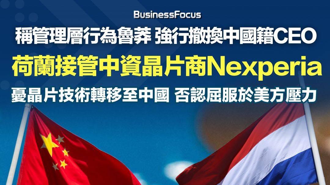 荷兰政府发现: 冻结闻泰股权事件并没按预期发展! 而是开始走向失控