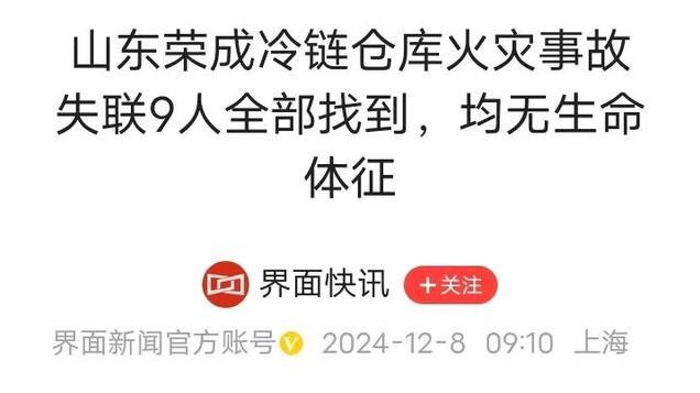 荣成冷链仓库火灾重创，9位同胞已遭不幸，事发现场画面曝光