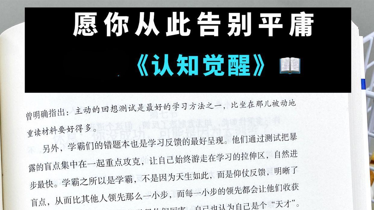 愿你从此告别平庸-周岭认知觉醒