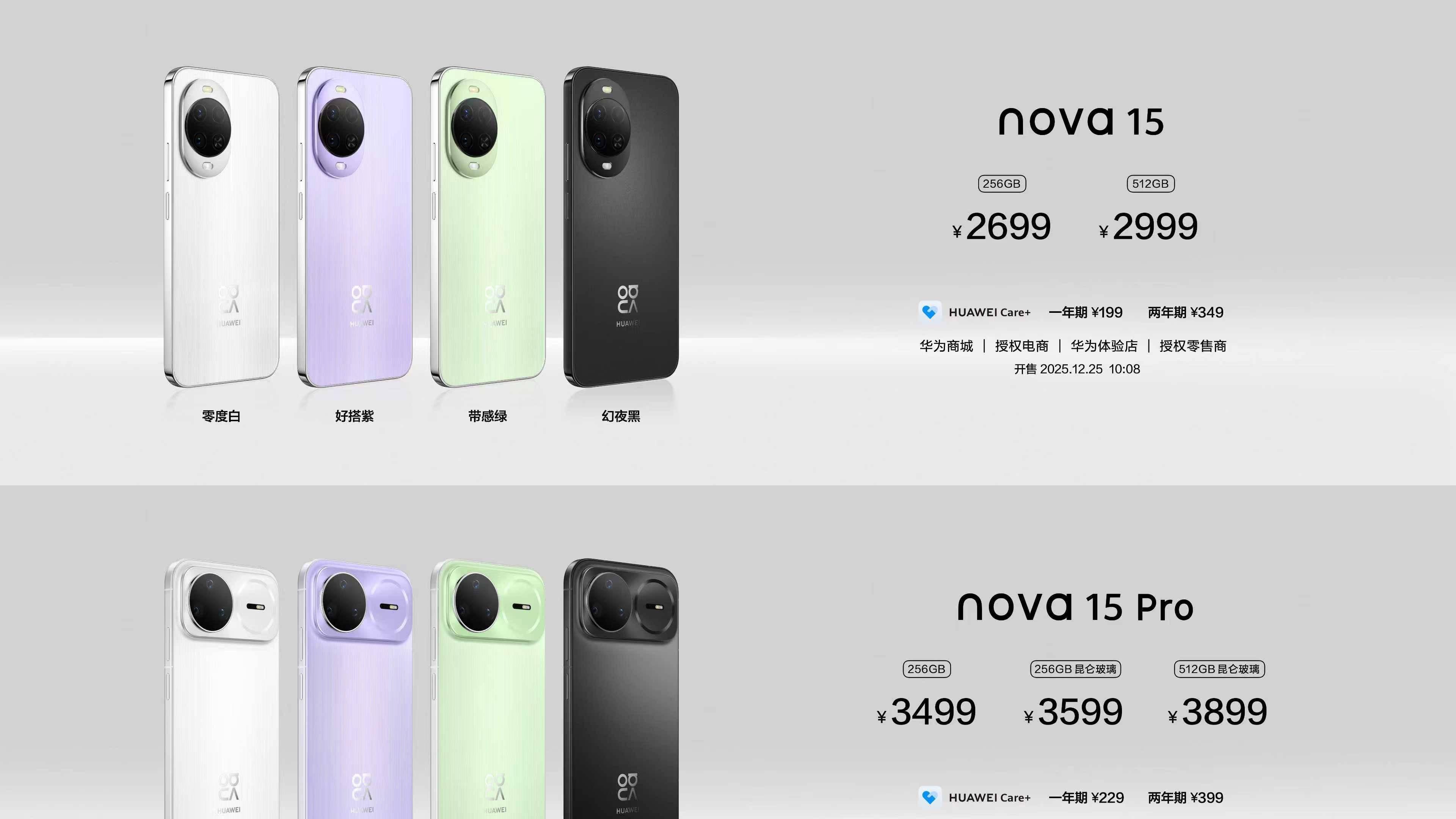 「枫」头正劲！nova 15系列及全场景新品发布会今日举行