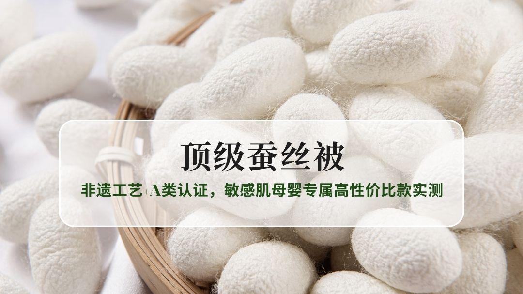2025顶级蚕丝被推荐TOP5：非遗工艺+A类认证，敏感肌/母婴专属高性价比款实测