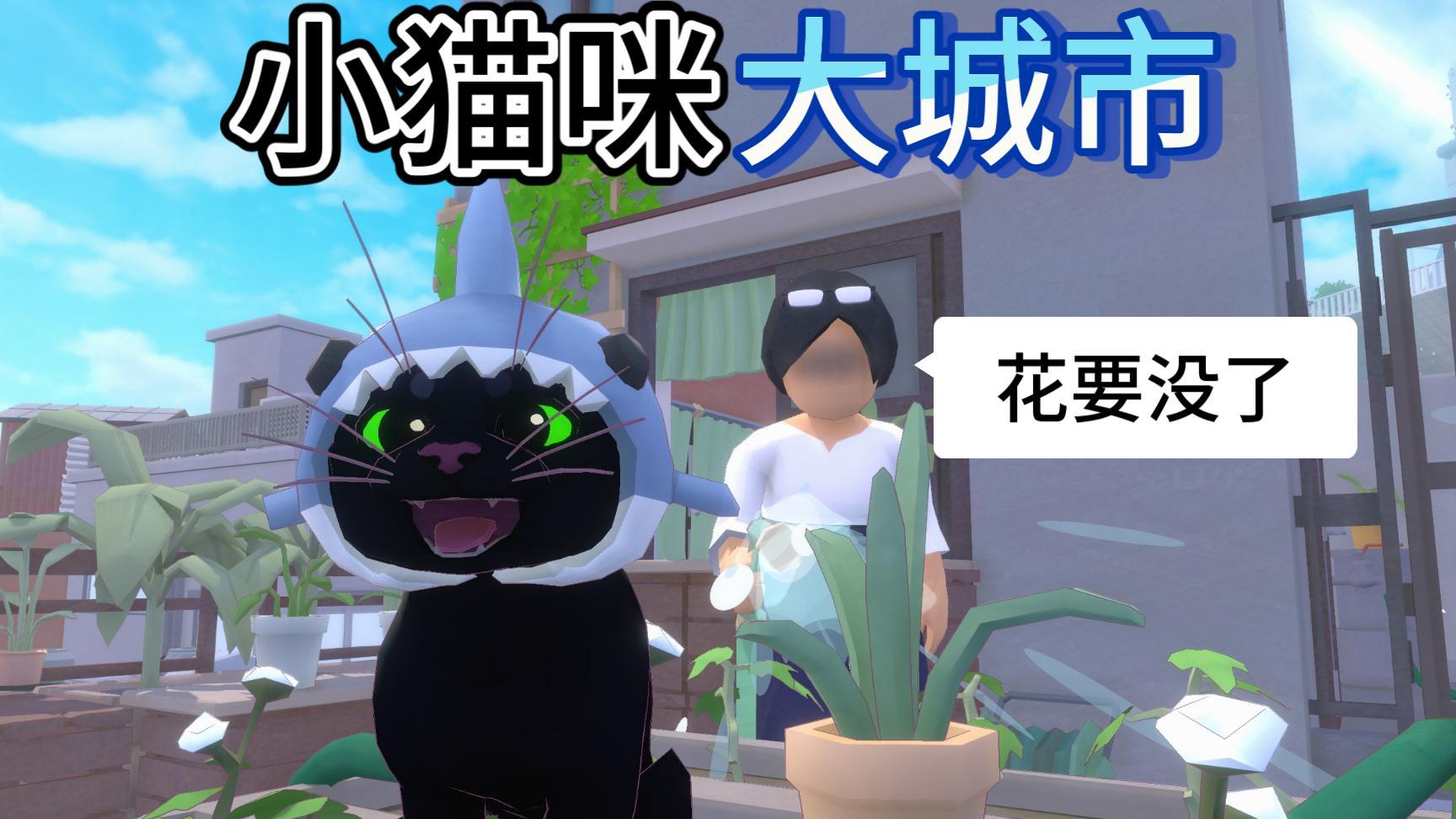 治愈系黑猫征服PS5！《小猫咪大城市》全球爆红背后，藏着怎样的“都市童话哲学”？