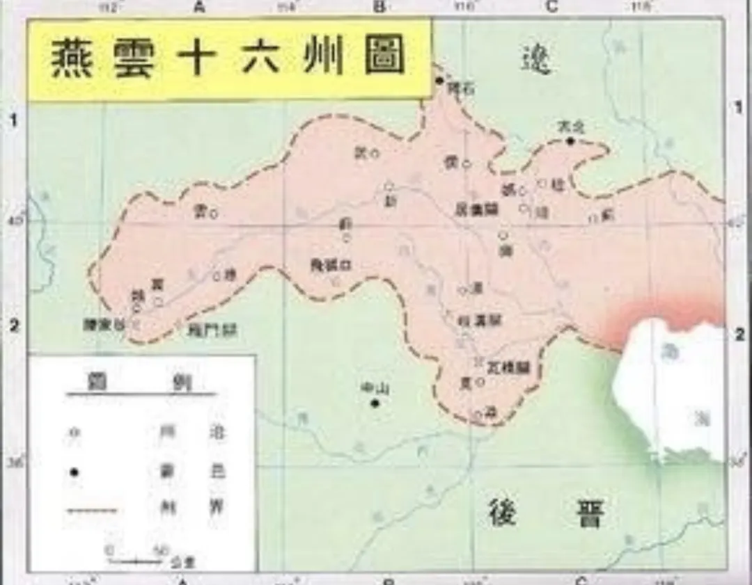 石敬瑭割让燕云十六州被误解了？