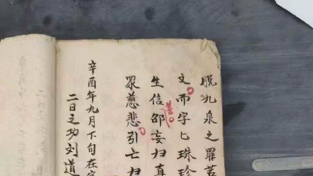 古籍惊现：道教与另一个世界的沟通智慧
