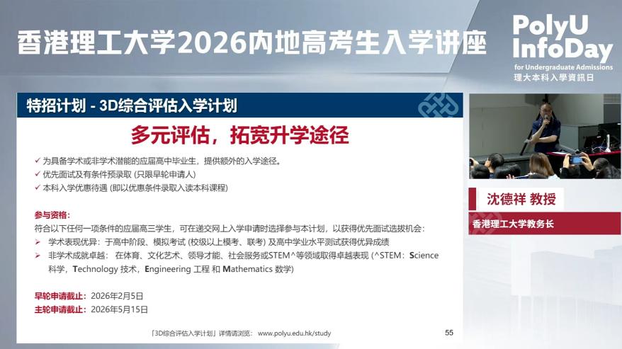多所港校发布招生2026招生简章！港科大、港理工等今日开放申请！哪些人适合报考？
