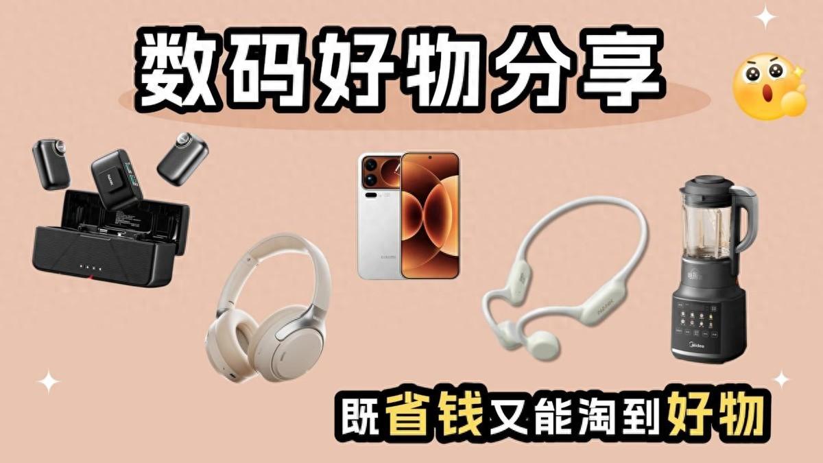 提升生活质感的科技好物：双十一值得入手的十款智能数码精选