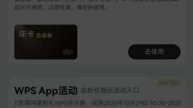 早高峰地铁还背电脑？升级鸿蒙领WPS年卡，用手机移动办公超方便