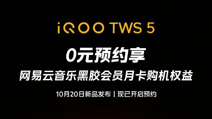 iQOO 15定档10月20日发布，性能旗舰携全家桶开启视效新纪元