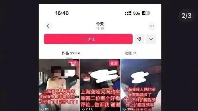 聋哑司机偷拍大量女乘客，还配低俗文字引流吸粉