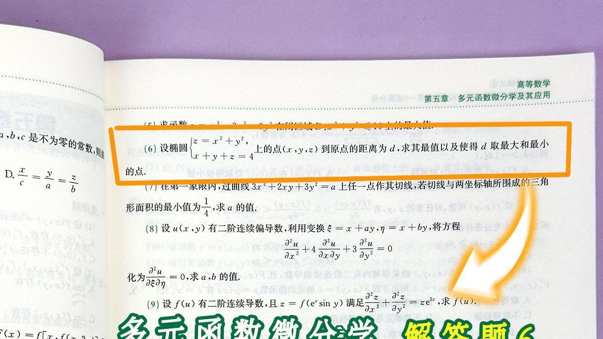 多元函数微分学解答题6-李林数学880题